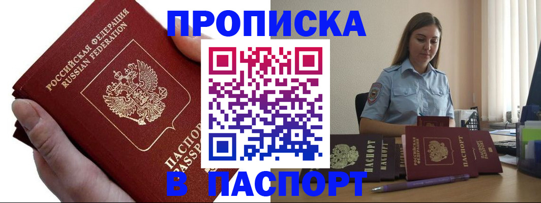 прописка для кредита в Лихославле